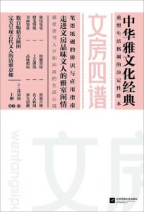 《中华雅文华经典：文房四谱》[宋]苏易简（作者）-epub+mobi+azw3