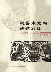 《魏晋南北朝诗歌变迁》朱光宝（作者）-epub+mobi+azw3