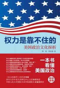 《权力是靠不住的：美国政治文化探析》邢悦（作者）-epub+mobi+azw3