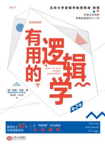 《有用的逻辑学》[美]梅森·皮里（作者）-epub+mobi+azw3