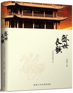 《盛世长歌：走向巅峰的隋唐五代》马兆锋（作者）-epub+mobi+azw3