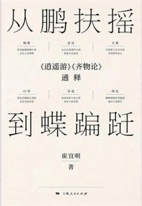 《从鹏扶摇到蝶蹁跹》崔宜明（作者）-epub+mobi