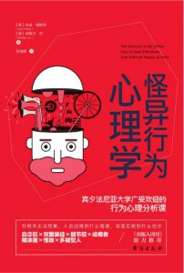 《怪异行为心理学》[美]朱迪·福斯特（作者）-epub+mobi+azw3