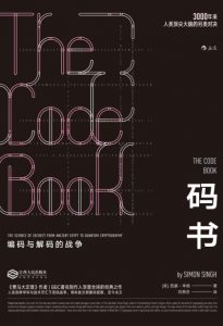 《码书》[英]西蒙·辛格（作者）-epub+mobi+azw3