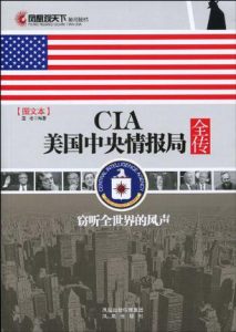 《CIA美国中央情报局全传》亚诺-mobi