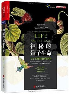 《神秘的量子生命》吉姆・艾尔—哈利利-epub+mobi+azw3