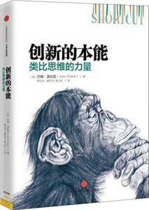 《创新的本能：类比思维的力量》约翰・波拉克-azw3