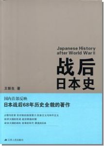 《战后日本史》王新生-epub+mobi