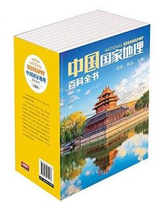 《中国国家地理百科全书.陕西、甘肃、青海、宁夏》张妙弟-epub+mobi