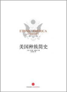 《美国种族简史》托马斯・索威尔-epub+mobi+azw3