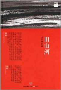 《旧山河》刀尔登-epub+mobi