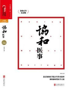 《协和医事》常青-epub+mobi