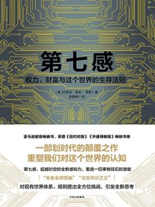 《第七感》乔舒亚・库珀・雷默-epub+mobi