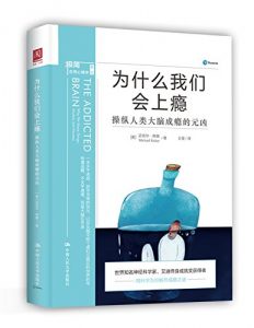 《为什么我们会上瘾》迈克尔・库赫-epub+mobi