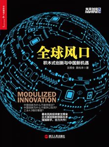 《全球风口》王煜全-epub+mobi