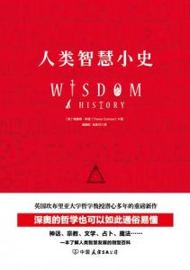 《人类智慧小史》特雷弗・科诺-epub+mobi