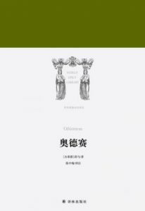 《奥德赛》[古希腊]荷马（作者）-epub+mobi+azw3