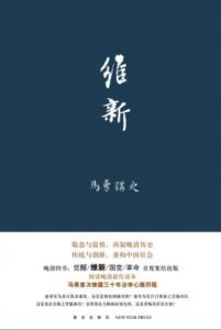 《维新》马勇（作者）-epub+mobi+azw3