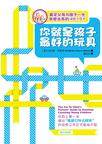 《你就是孩子最好的玩具》金伯莉·布雷恩-epub+mobi+pdf