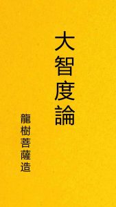 《大智度论》-epub+mobi