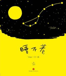 《睡不着：Tango一日一画》Tango-epub+mobi+azw3