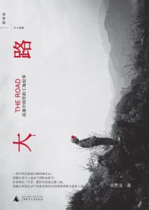 《大路：高速中国里的工地纪事》张赞波-epub+mobi+azw3