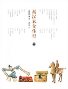 《秦汉衣食住行（插图珍藏本）》刘德增-epub+mobi+azw3