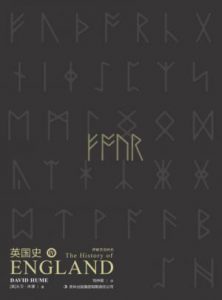 《英国史·卷四（精制精排）》[英]大卫·休谟-epub+mobi