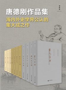 《唐德刚作品集》-epub+mobi+azw3