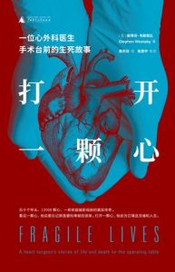 《打开一颗心》-epub+mobi