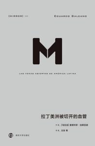 《拉丁美洲被切开的血管》爱德华多・加莱亚诺-epub+mobi+azw3