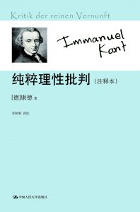 《纯粹理性批判 注释本》[德]康德 -epub+mobi+azw3