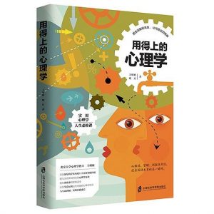 《用得上的心理学》王明姬-epub+mobi