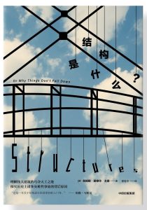 《结构是什么 》[英]J.E.戈登（J.E.Gordon）-epub+mobi