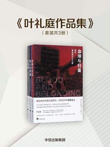 《叶礼庭作品集（套装共3册）》-epub+mobi+azw3