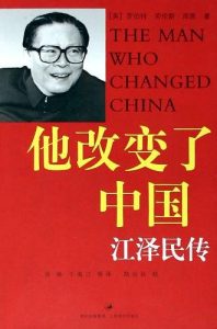 《他改变了中国：江泽民传》罗伯特·劳伦斯·库恩博士-epub+mobi