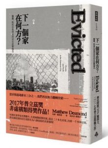 《下一个家在何方？》馬修・戴斯蒙-epub+mobi+azw3