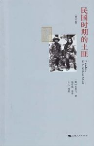 《民国时期的土匪》-pdf