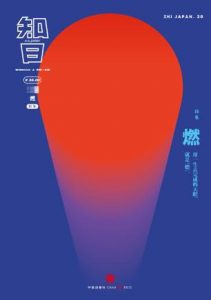 《知日·燃》苏静-epub+mobi+azw3