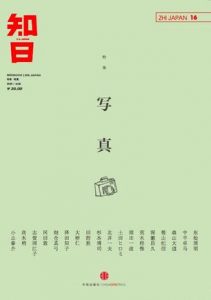 《知日·写真》苏静-epub+mobi+azw3