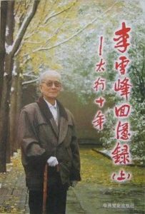 《李雪峰回忆录（上）：太行十年》-pdf