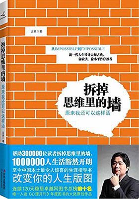 《拆掉思维里的墙》古典-pdf+mobi