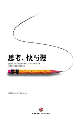 《思考，快与慢》(精编版）丹尼尔•卡尼曼-epub+mobi+azw3+pdf