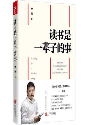 《读书是一辈子的事》樊登-pdf+azw3