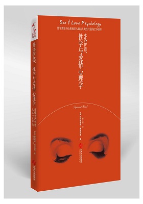 《弗洛伊德，性学与爱情心理学》西格蒙德•弗洛伊德-PDF