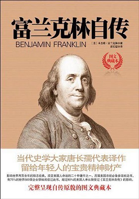 《富兰克林自传》富兰克林-pdf+mobi