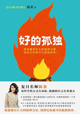 《好的孤独》陈果-pdf+epub+mobi+azw3