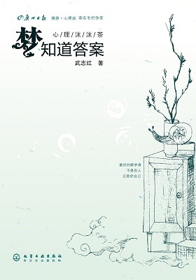 《梦知道答案》-PDF