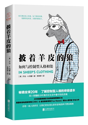 《披着羊皮的狼：如何与控制型人格相处》乔治·K.西蒙（作者）-pdf+epub+mobi+azw3