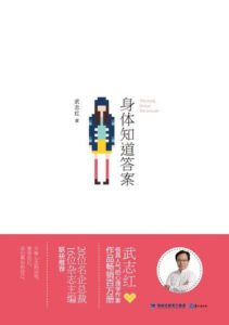 《身体知道答案(珍藏版)成为生命的主宰》武志红-PDF